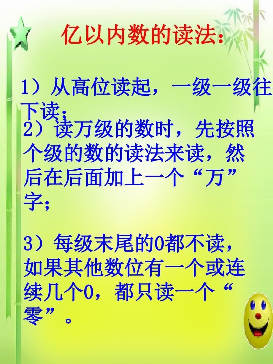 大数的认识整理以复习_第5页