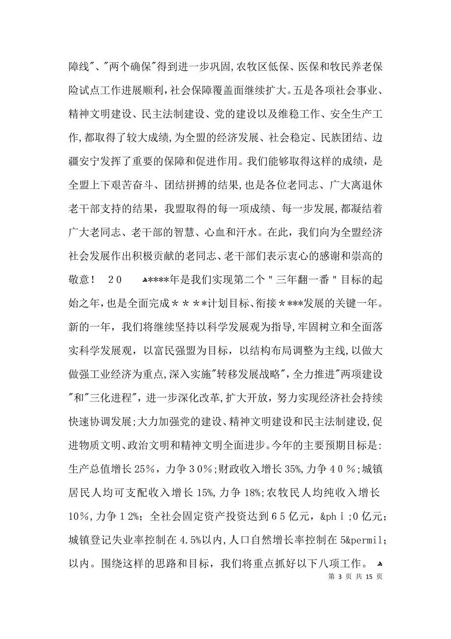 老干部新春座谈会讲话3篇_第3页