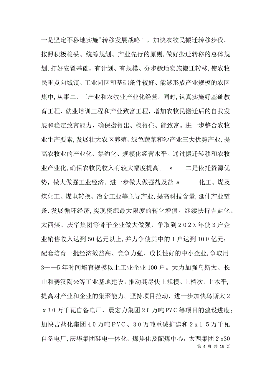 老干部新春座谈会讲话3篇_第4页