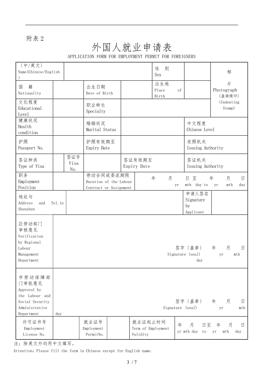 附表1外国人就业花名册_第3页