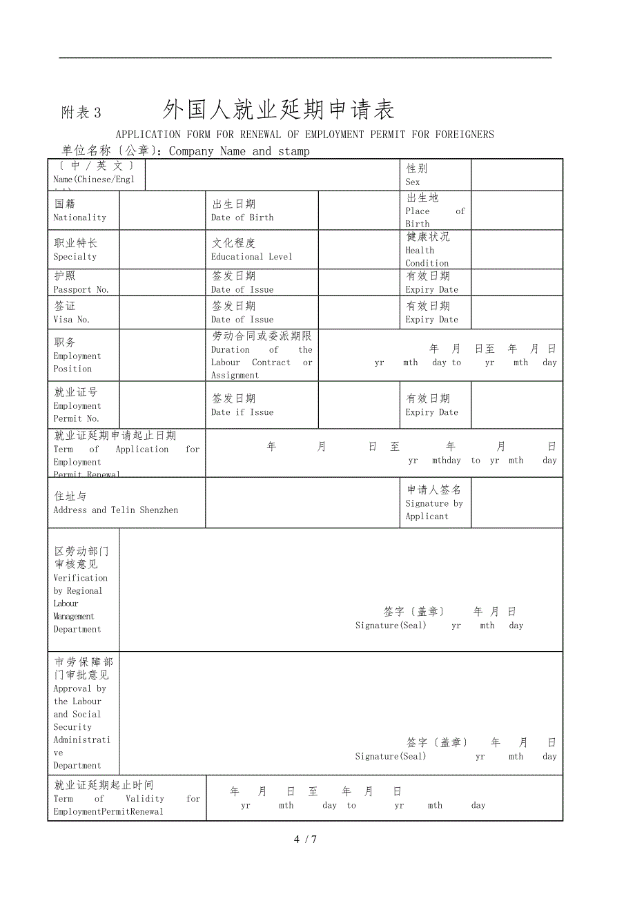 附表1外国人就业花名册_第4页