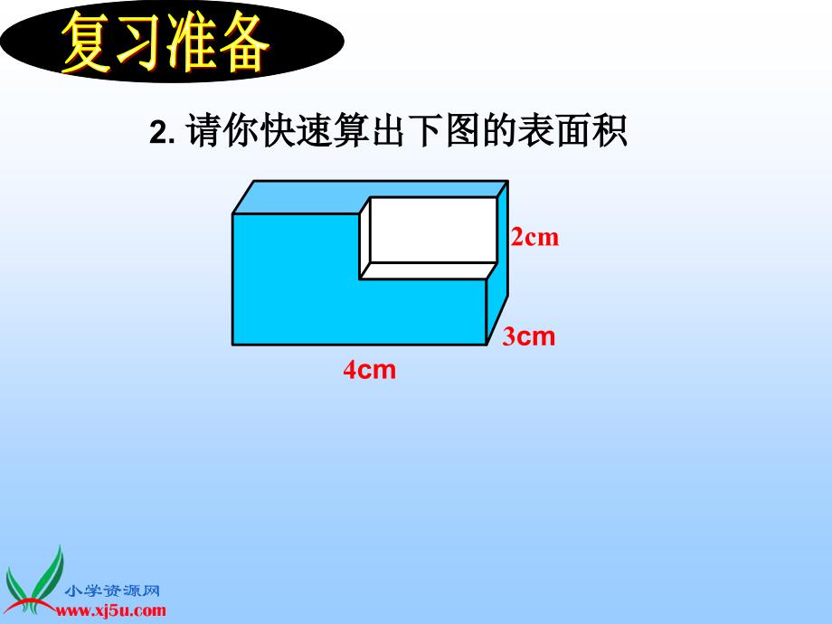 苏教版数学六年级上册《表面积的变化》课件_第4页