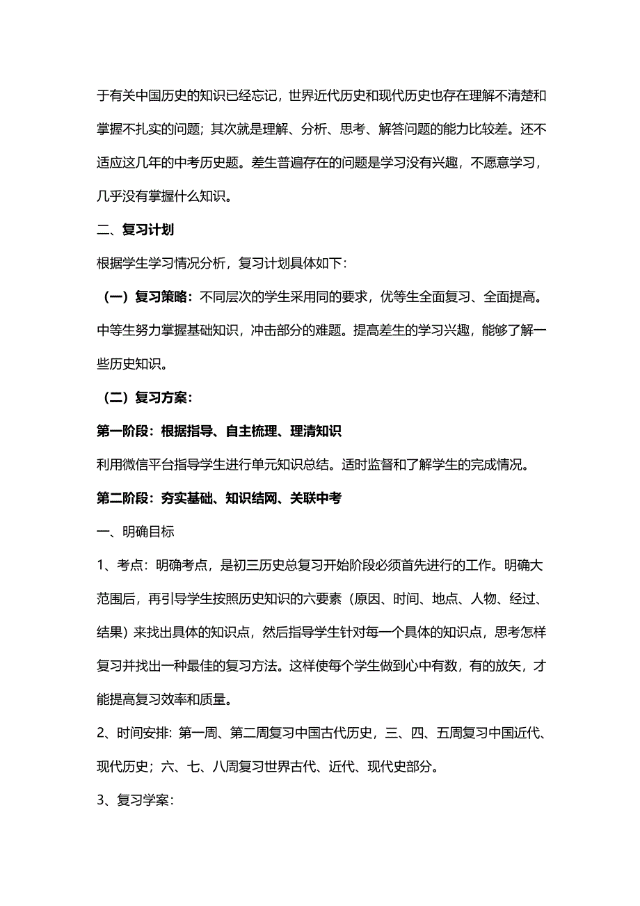 九年级中考历史总复习计划.doc_第3页