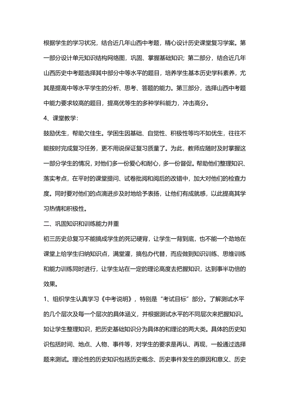 九年级中考历史总复习计划.doc_第4页