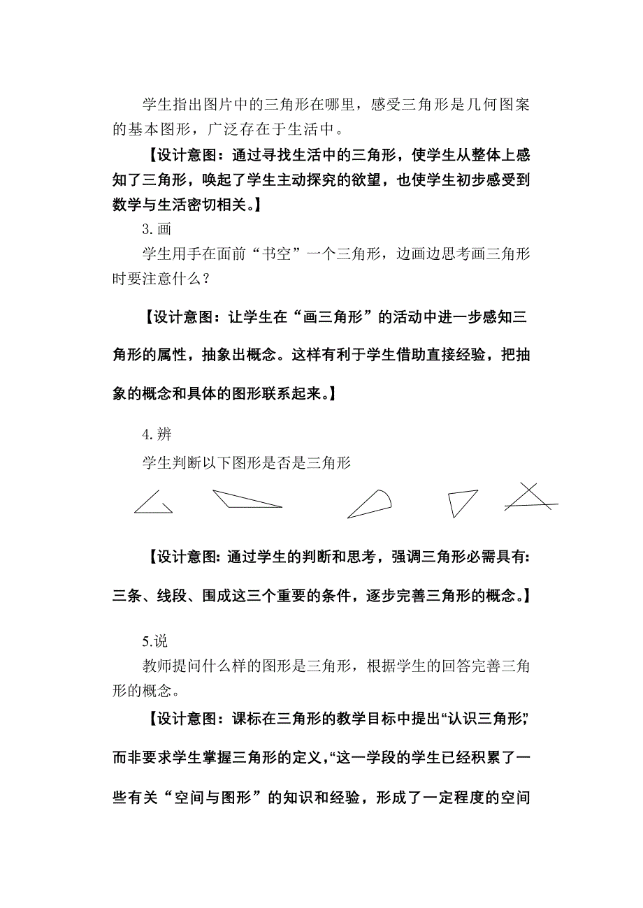 小学四年级下册《认识三角形》精品教案_第3页