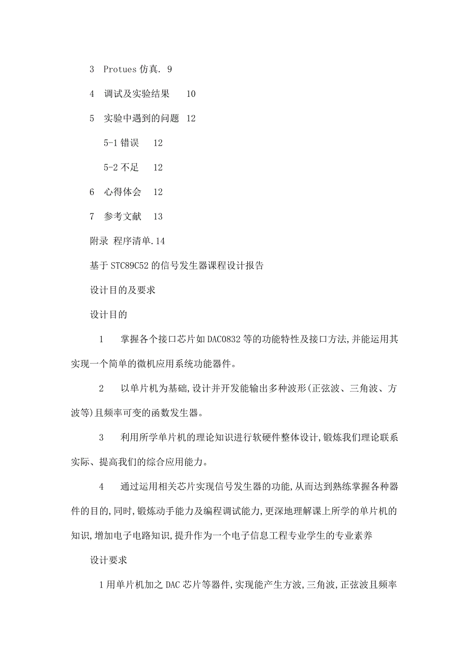 单片机原理及应用课程设计基于STC89C52的信号发生器_第2页