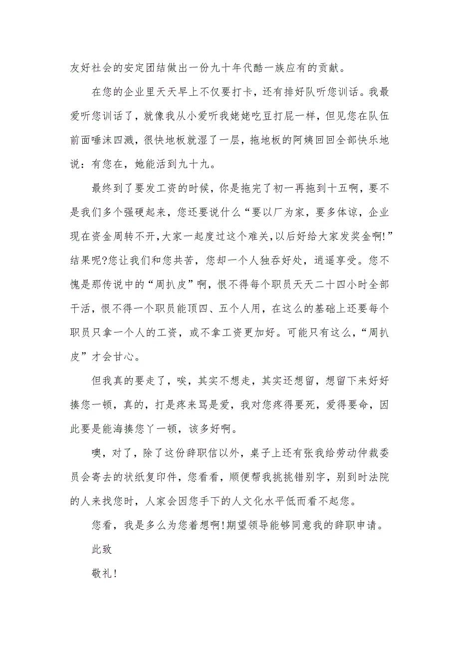 网站部职员辞职汇报范文_第2页