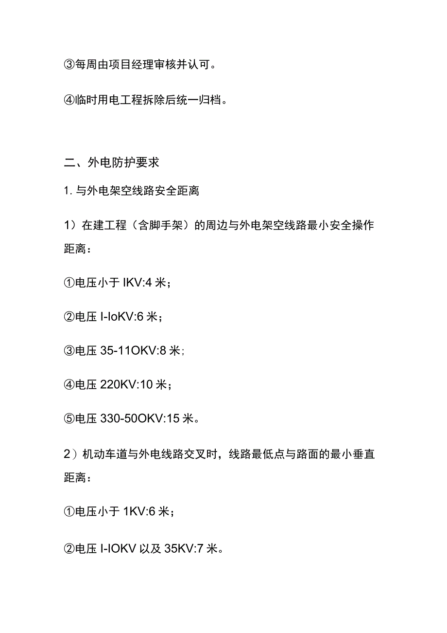 (全)施工现场临时用电安全技术规范和管理要求_第2页