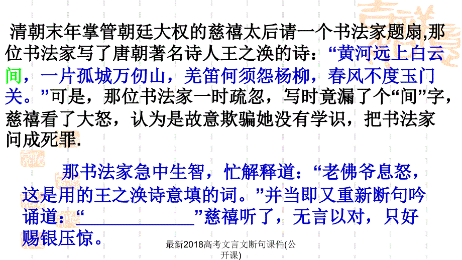 高考文言文断句课件(公开课)_第2页