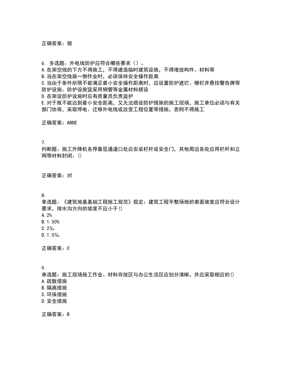 2022年山西省建筑施工企业安管人员专职安全员C证资格证书资格考核试题附参考答案100_第2页