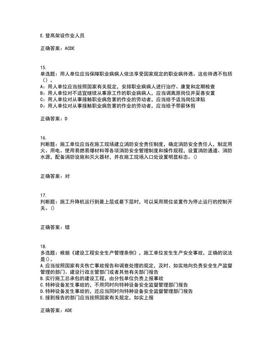 2022年山西省建筑施工企业安管人员专职安全员C证资格证书资格考核试题附参考答案100_第4页