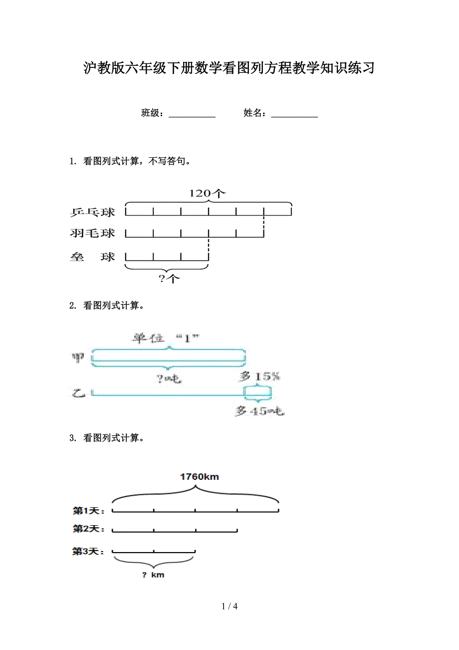 沪教版六年级下册数学看图列方程教学知识练习_第1页