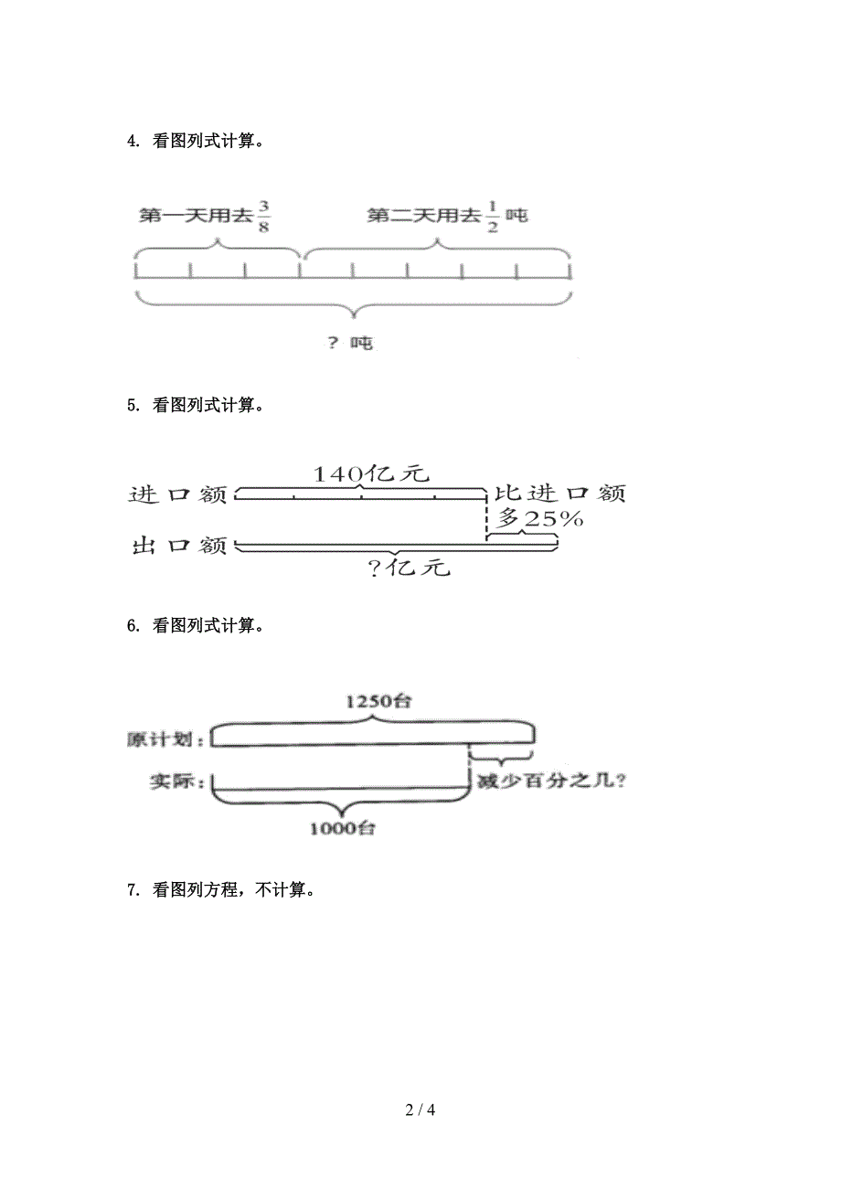 沪教版六年级下册数学看图列方程教学知识练习_第2页