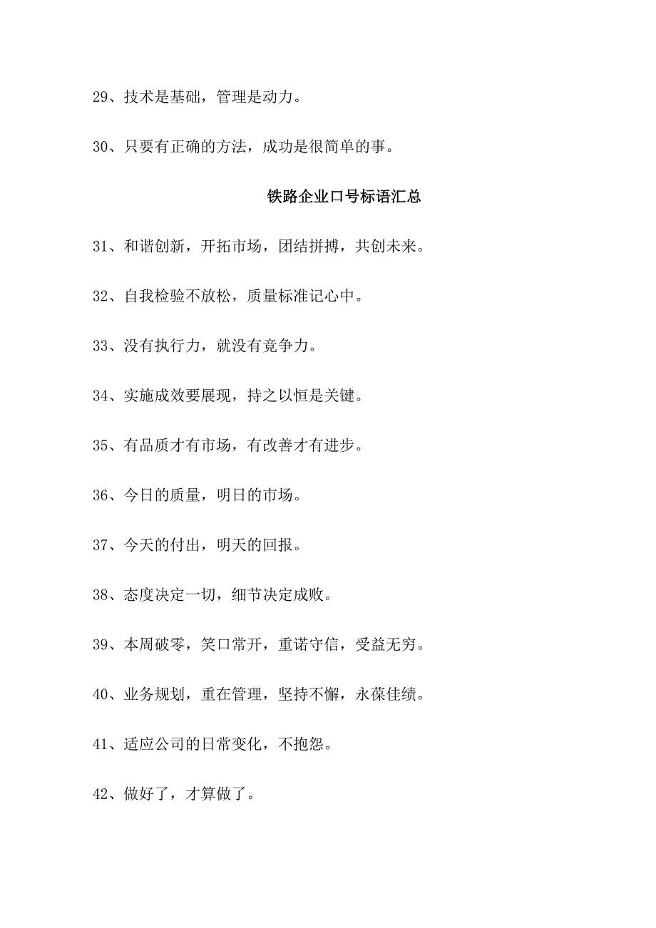 铁路企业口号标语汇总_第4页