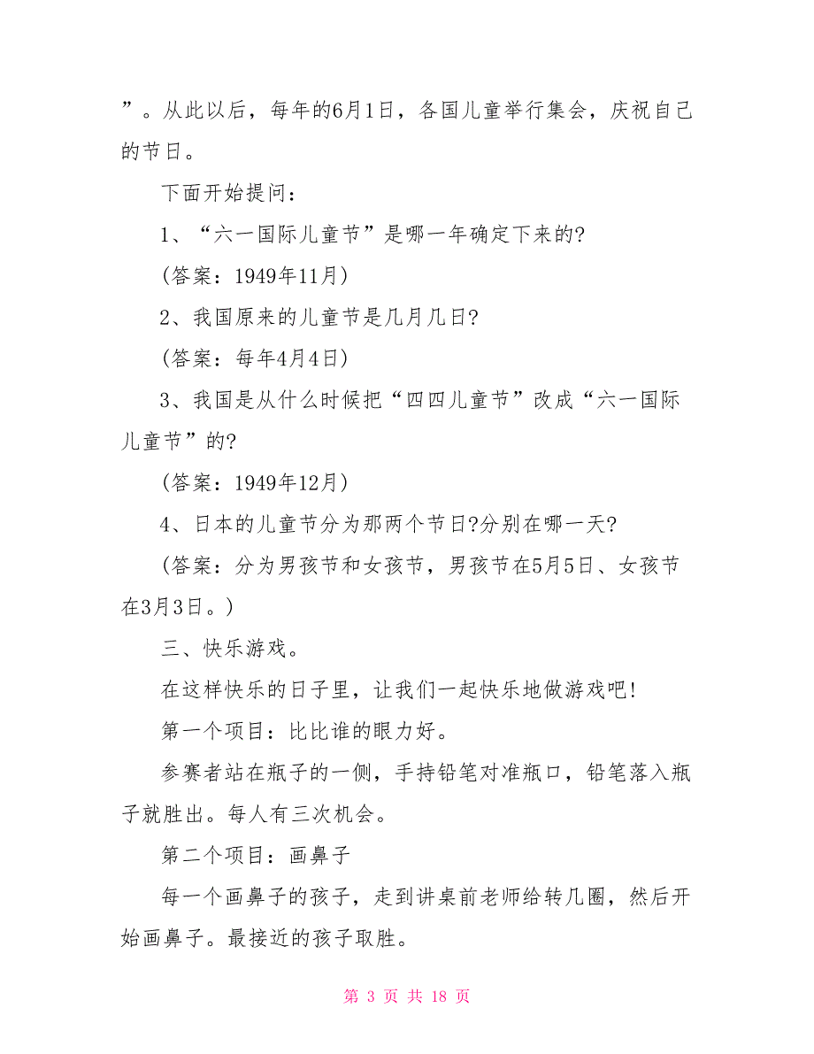 2022六一主题班会活动方案庆六一的主题班会策划2022_第3页