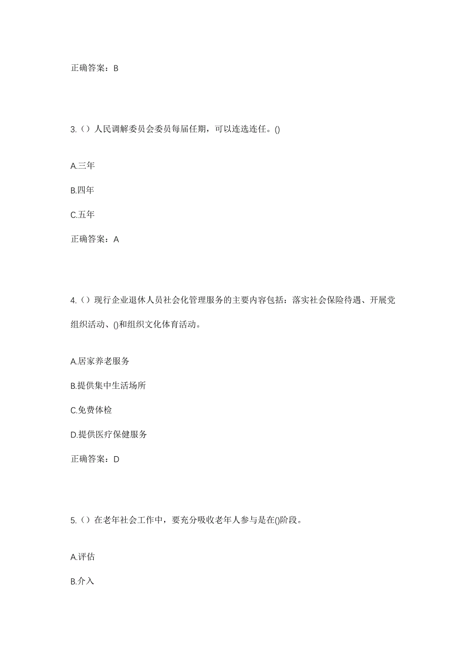 2023年内蒙古赤峰市宁城县忙农镇社区工作人员考试模拟题及答案_第2页