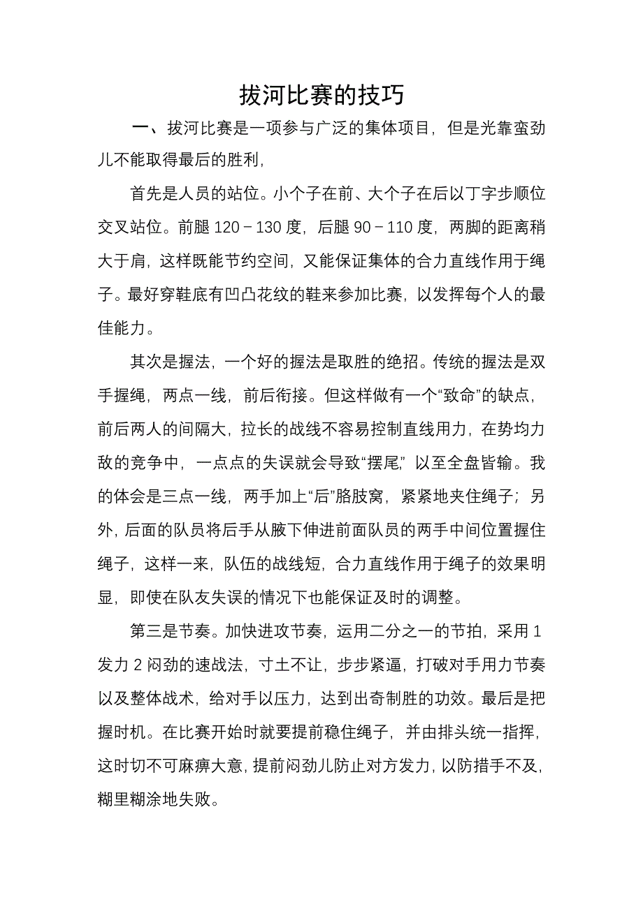 拔河比赛的技巧.doc_第1页