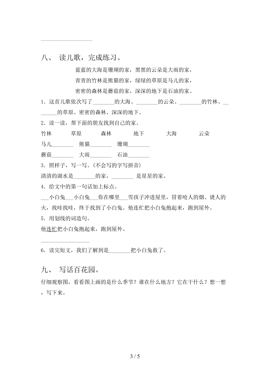 新人教部编版一年级语文上册期末模拟考试【带答案】.doc_第3页