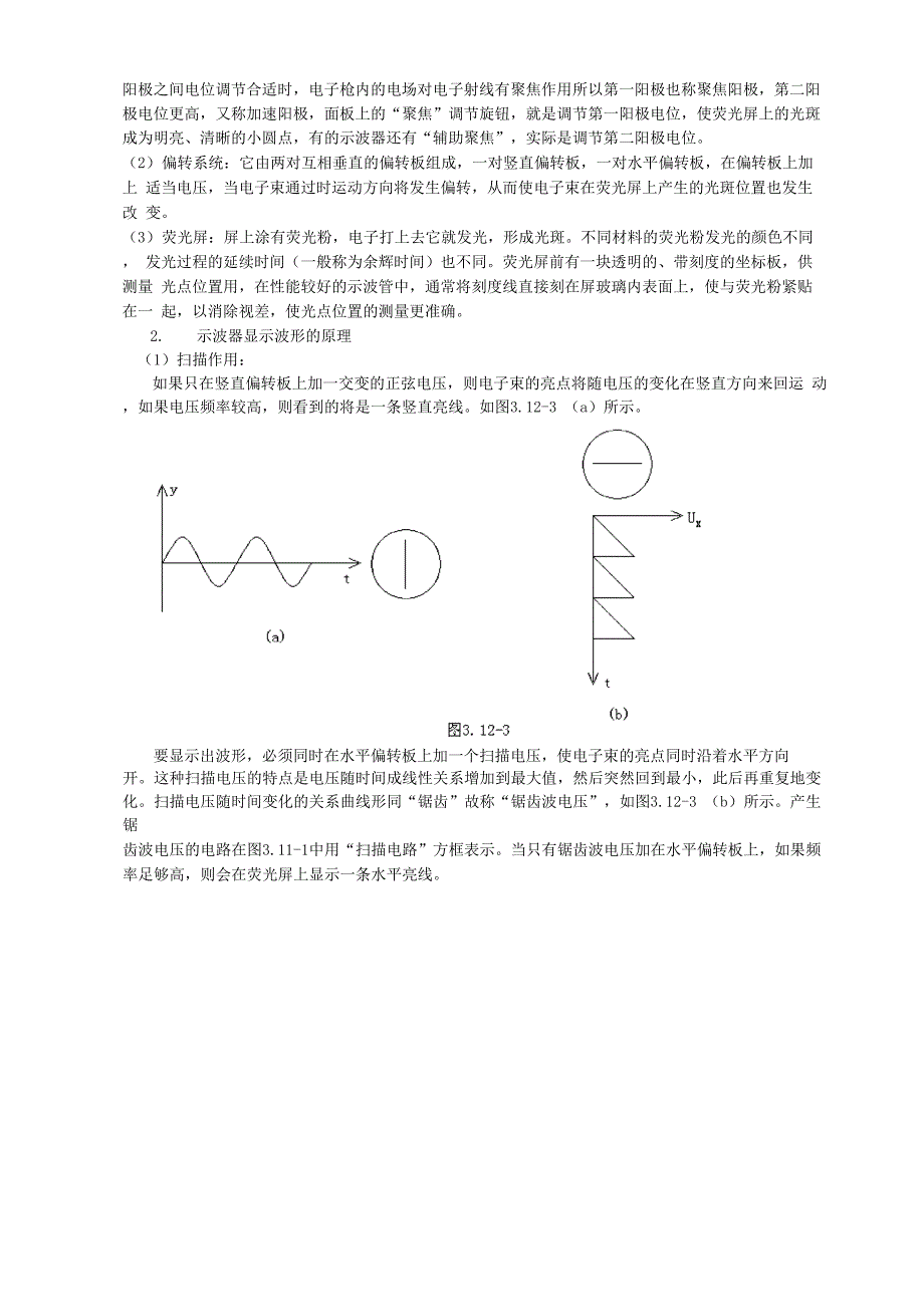 双踪示波器的使用_第3页