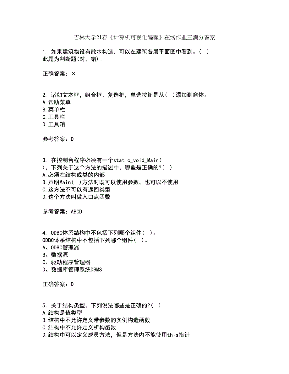 吉林大学21春《计算机可视化编程》在线作业三满分答案83_第1页