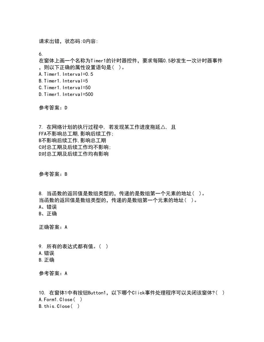 吉林大学21春《计算机可视化编程》在线作业三满分答案83_第2页