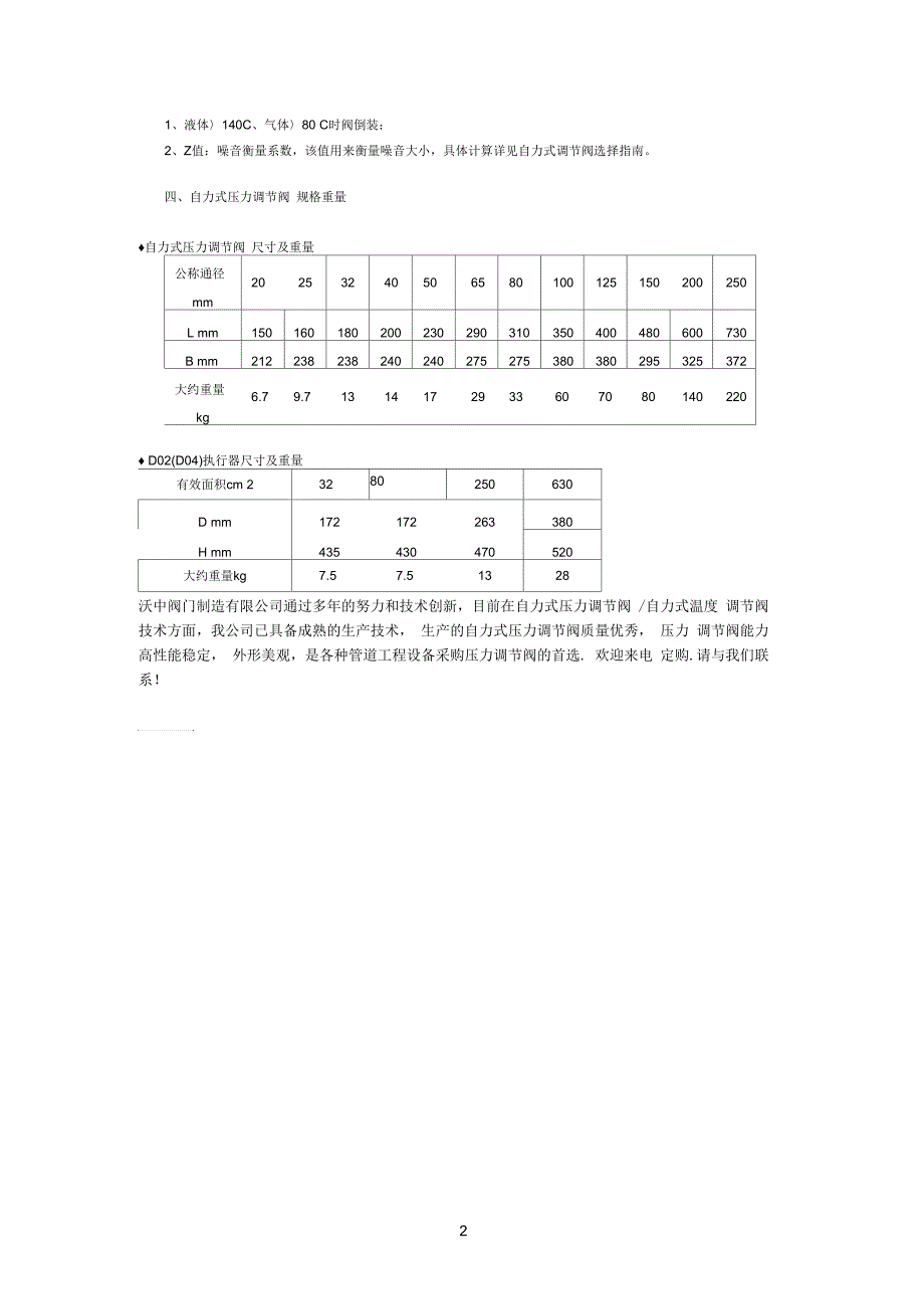 自力式压力调节阀规格及技术参数_第2页