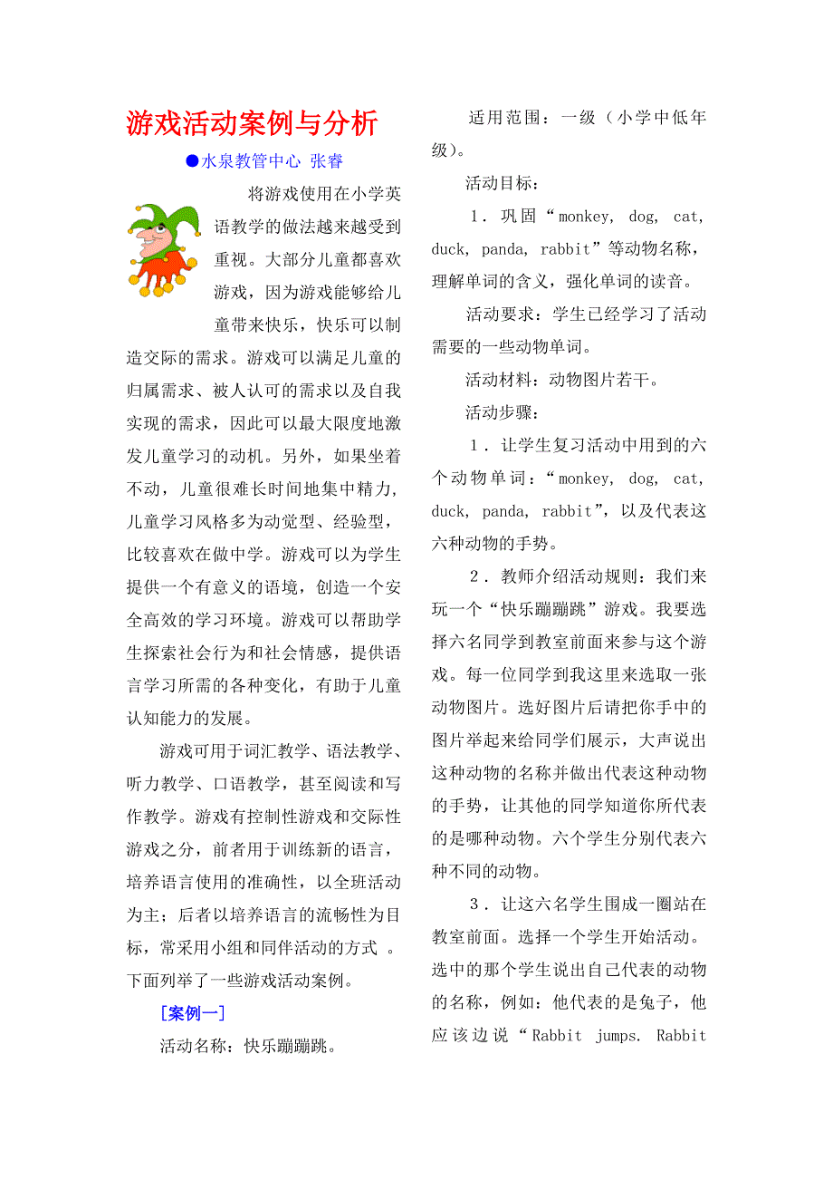 游戏活动案例与分析_第1页