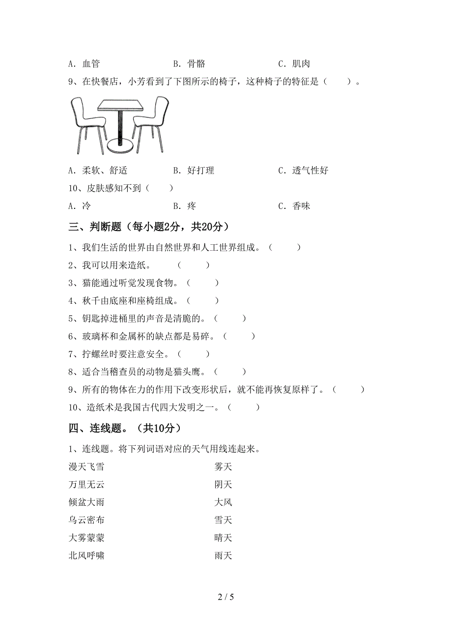 青岛版二年级科学上册期中考试(1套).doc_第2页