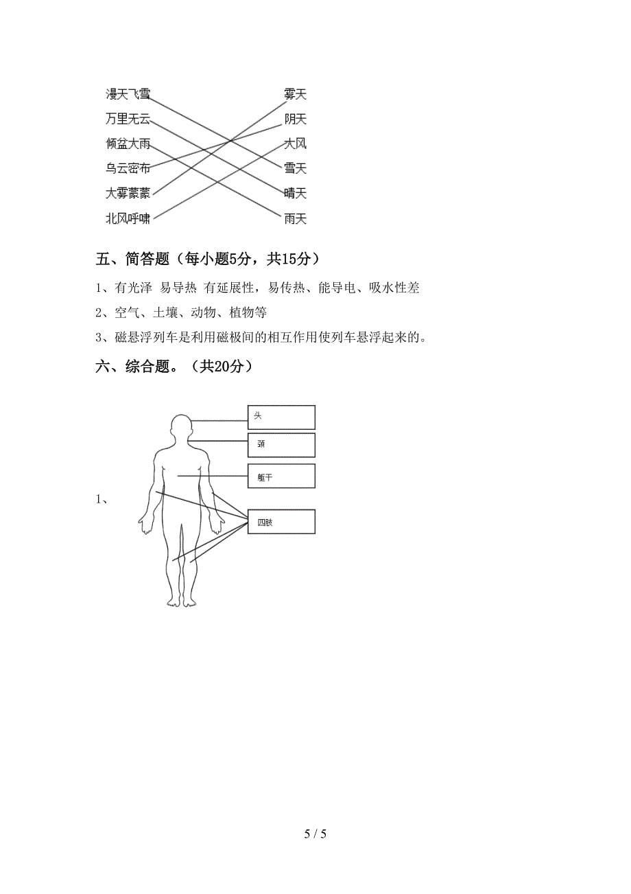 青岛版二年级科学上册期中考试(1套).doc_第5页