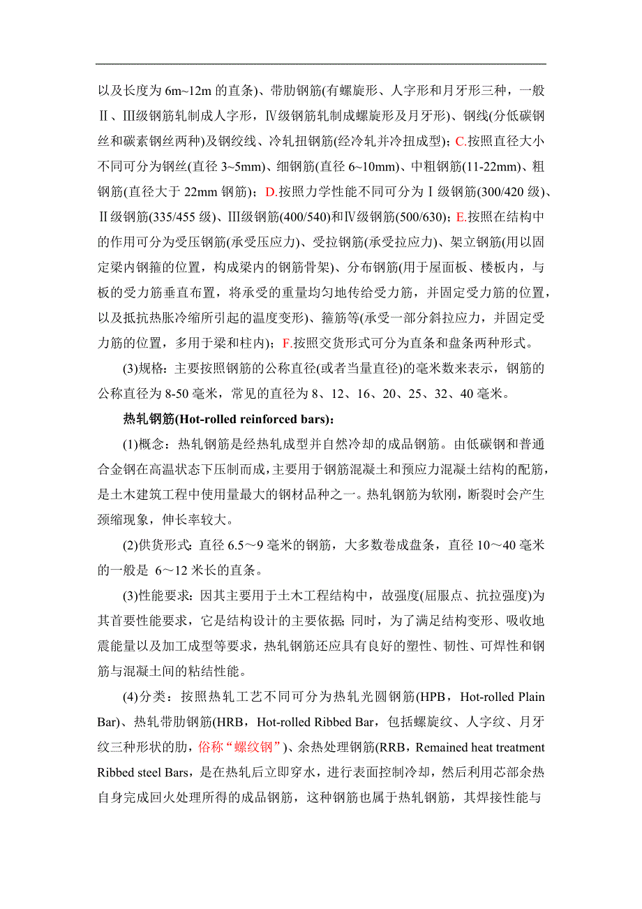 钢铁基本知识.docx_第5页