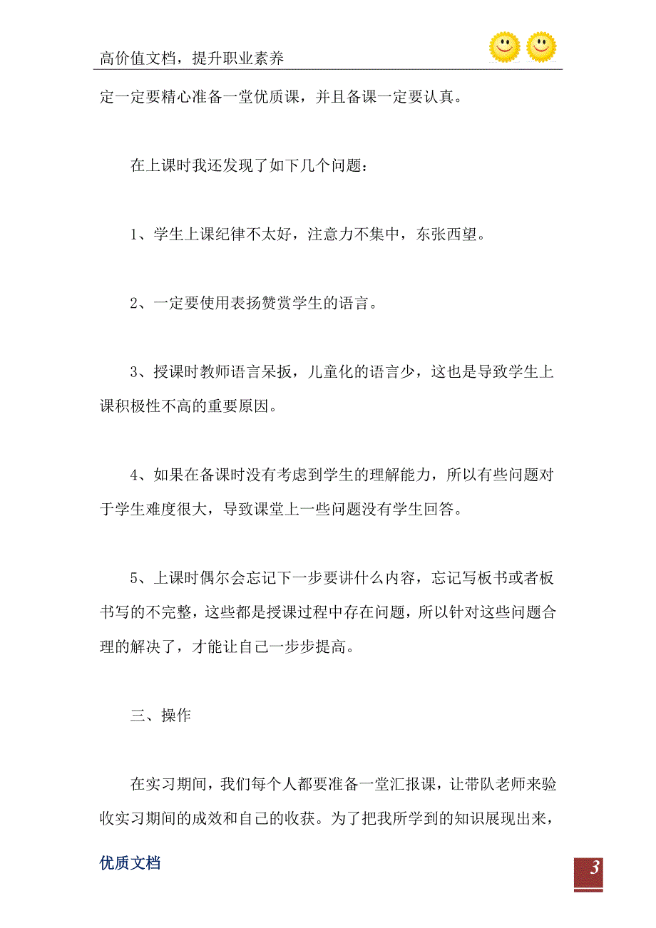 2021年小学教师实习心得体会范文_第4页