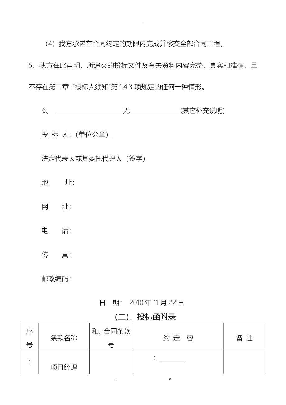 技术标商务标样本_第2页