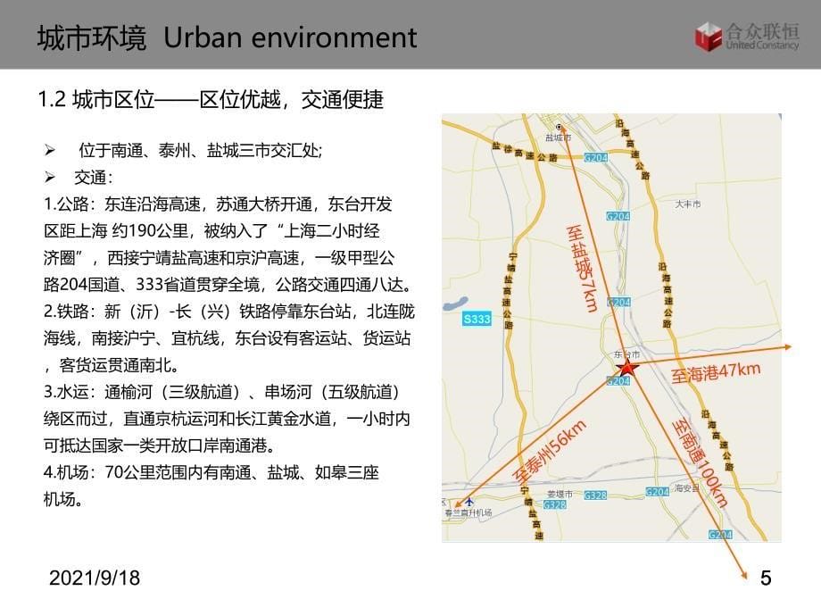 江苏东台开发区项目市场定位与物业发展建议报告_88页_XXXX年_第5页