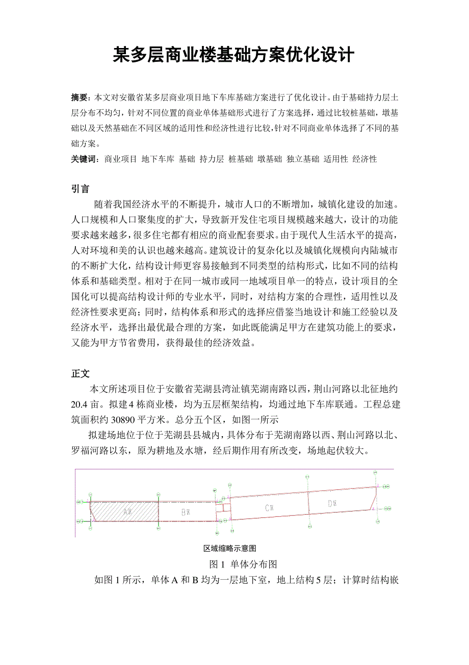 中级职称论文-建筑结构_第1页