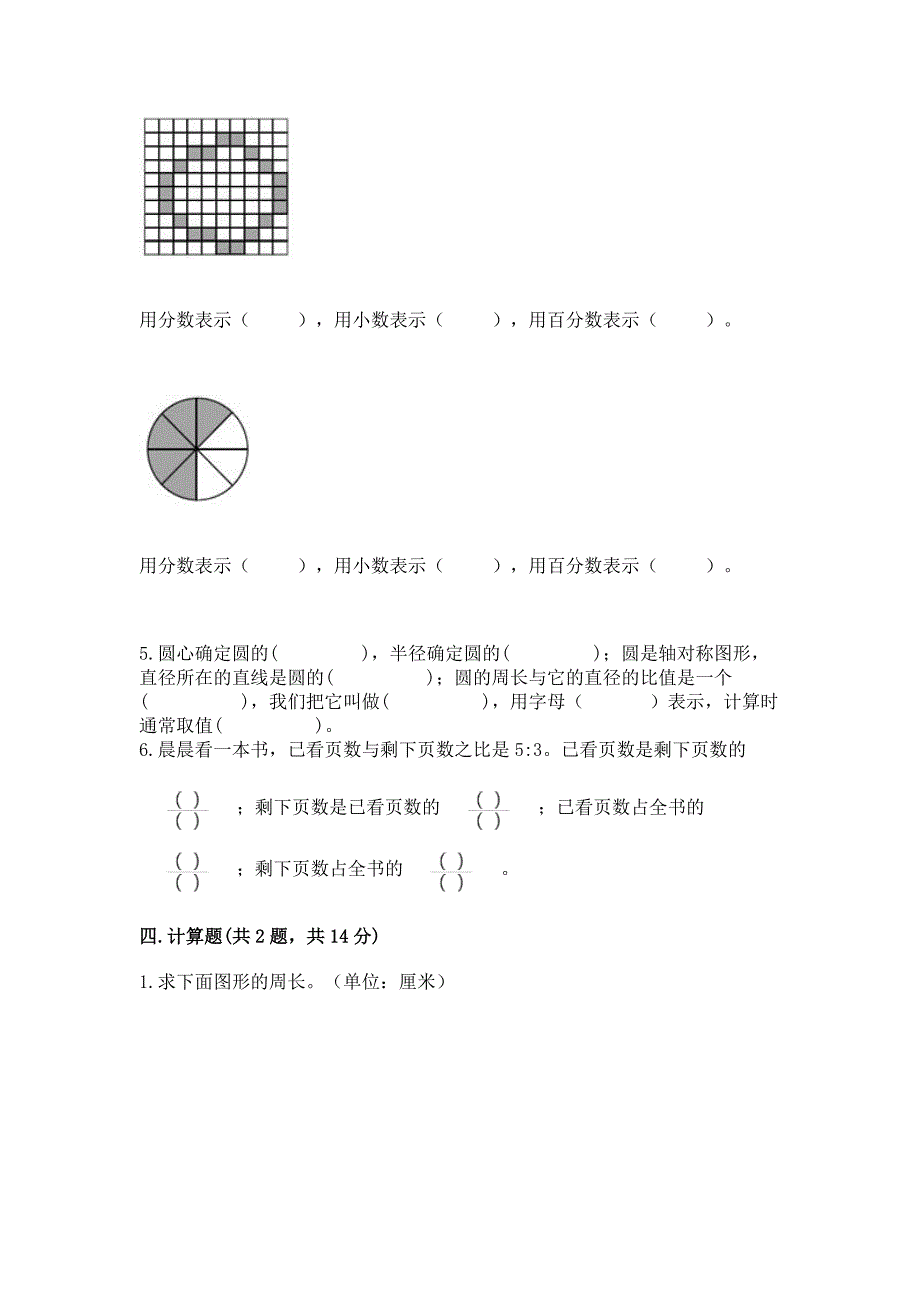 人教版数学六年级上册期末测试卷及答案【真题汇编】.docx_第3页