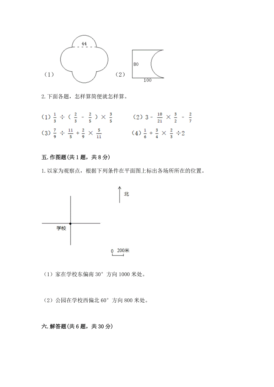 人教版数学六年级上册期末测试卷及答案【真题汇编】.docx_第4页