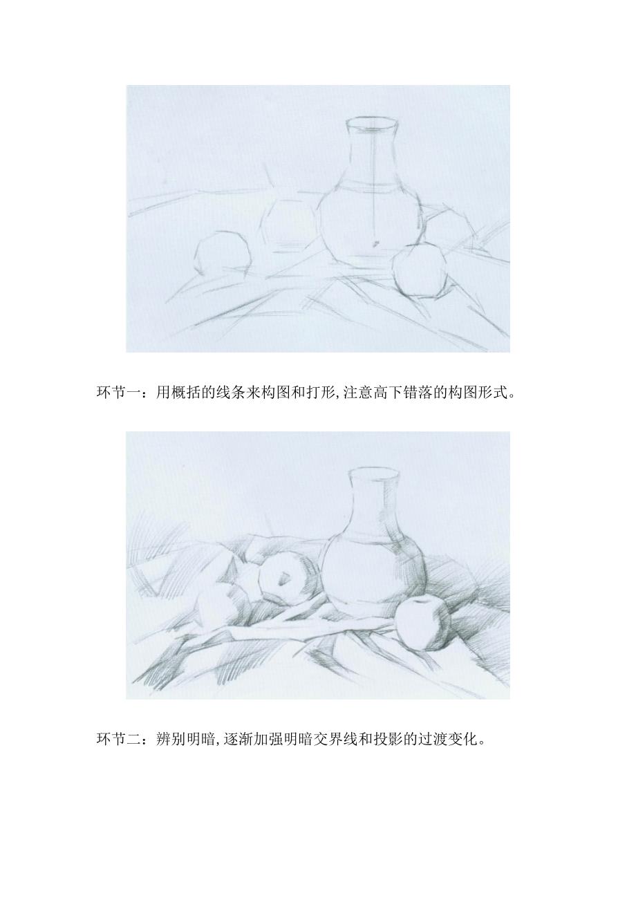 素描静物组合2_第3页