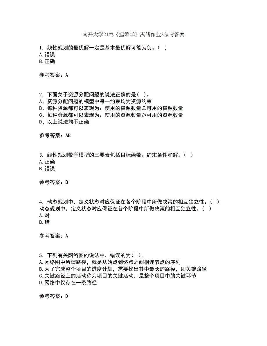 南开大学21春《运筹学》离线作业2参考答案35_第1页