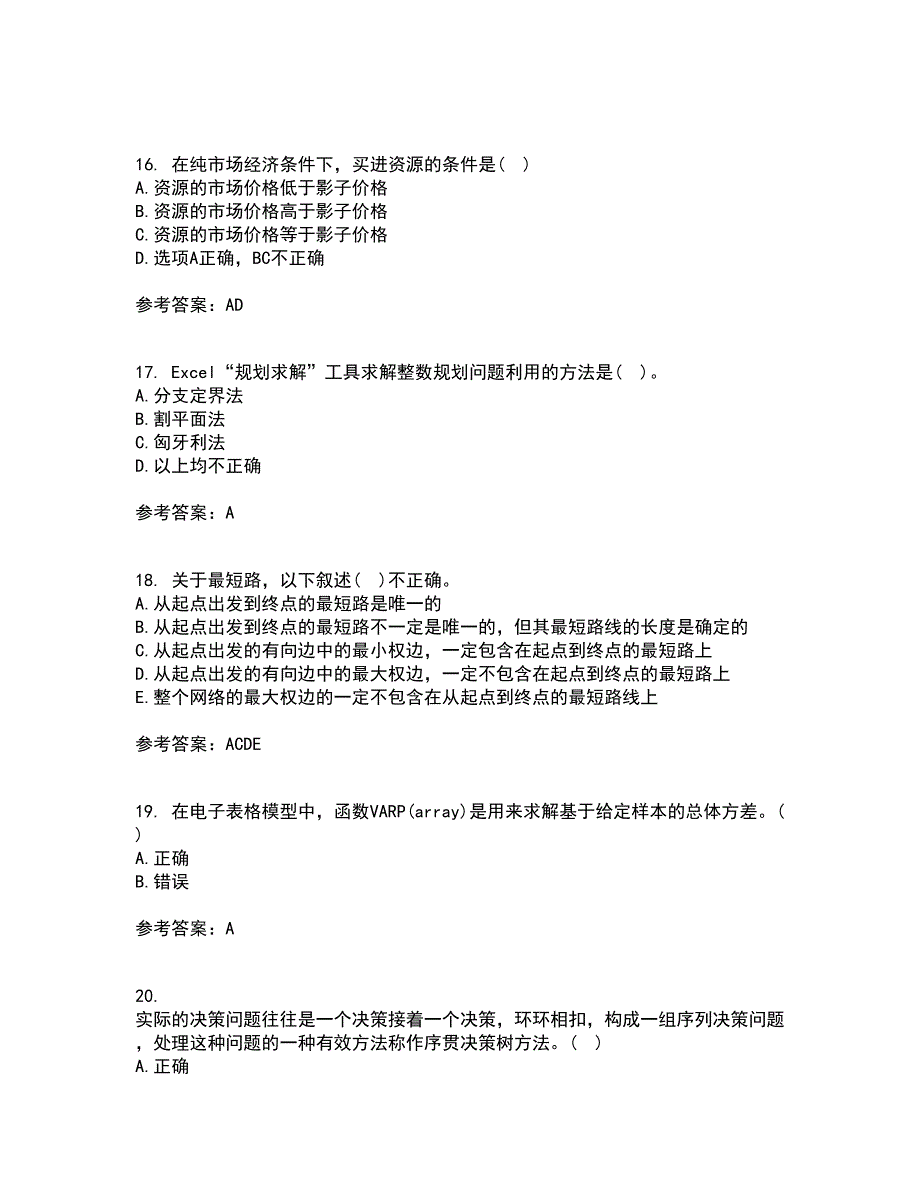 南开大学21春《运筹学》离线作业2参考答案35_第4页