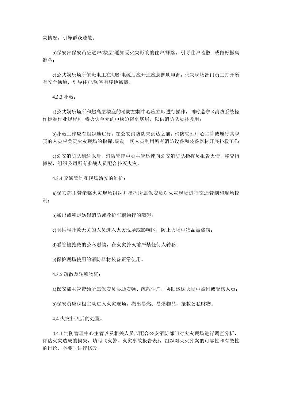 消防安全操作规程_第5页