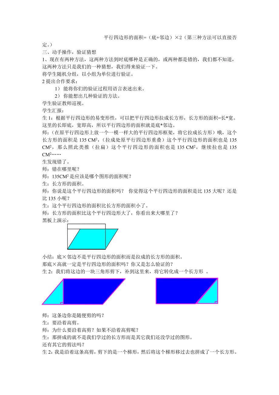 人教版小学数学《平行四边形的面积》教学设计_第2页