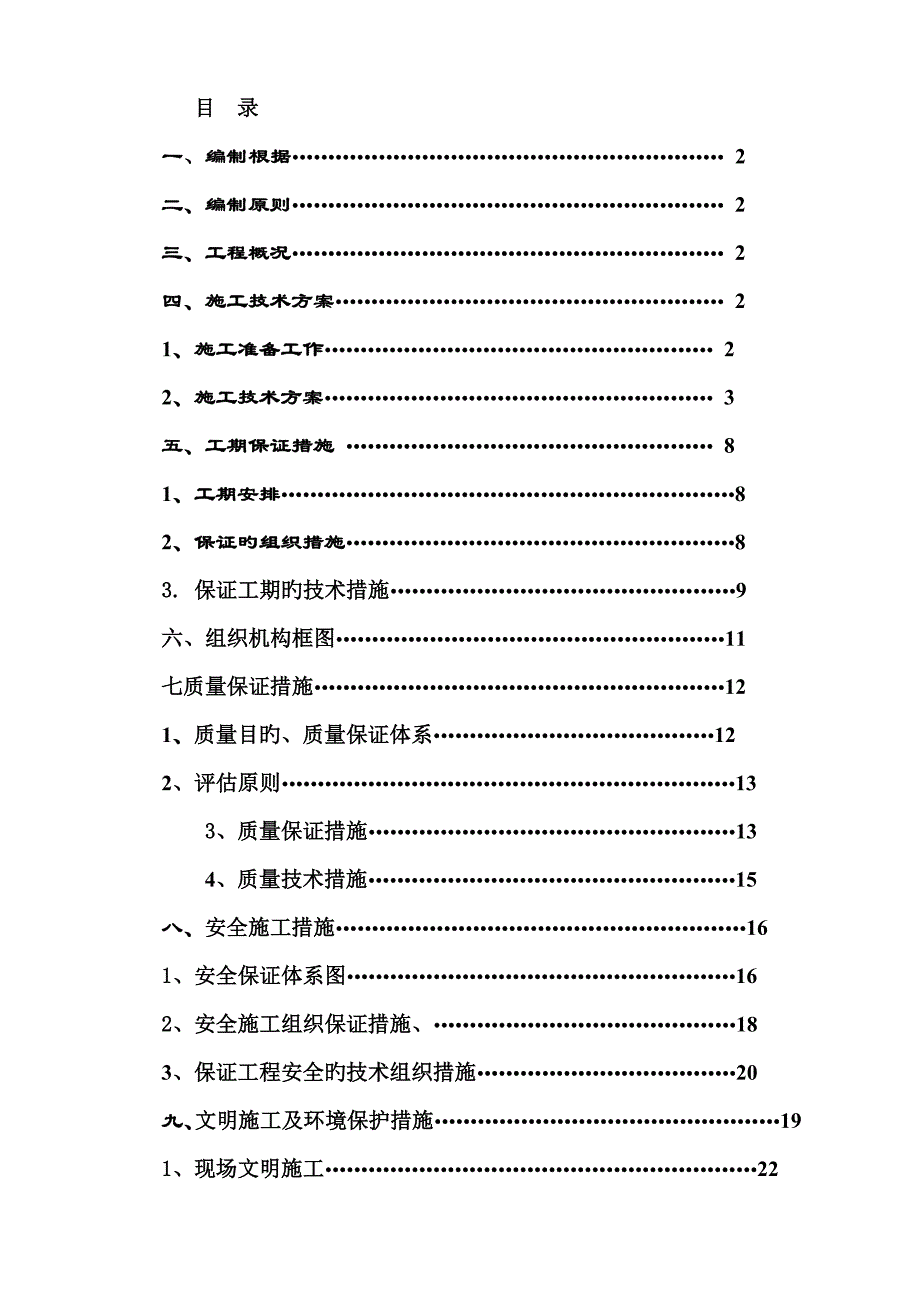 室外工程雨污水工程技术标_第2页