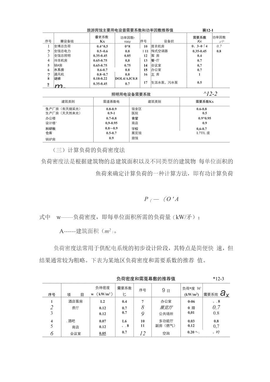 电气负荷电流计算_第5页