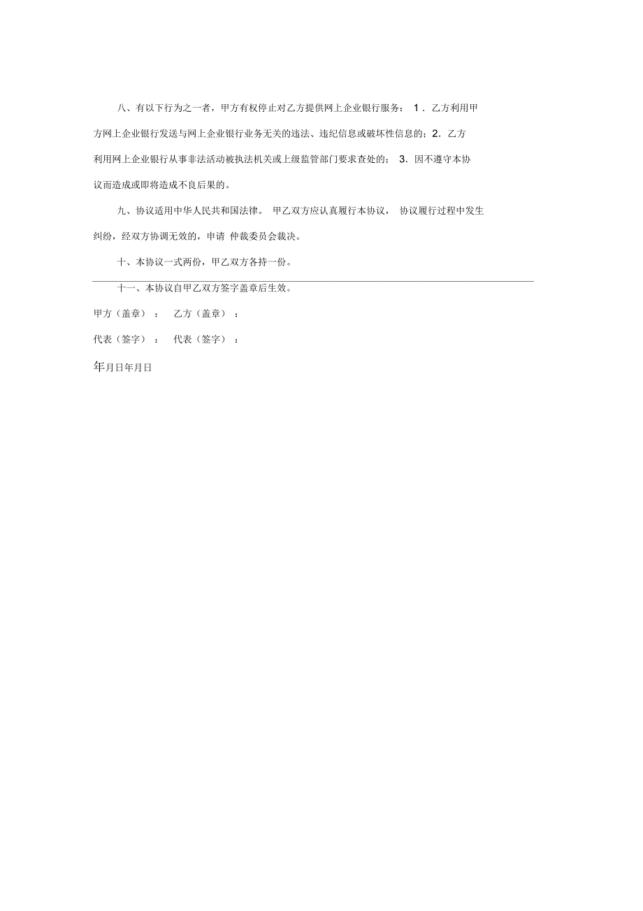 网上银行服务协议2篇_第4页