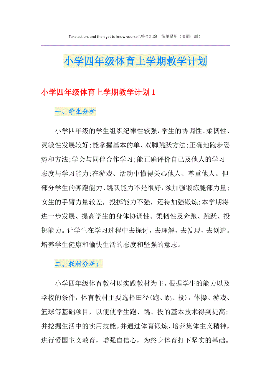 小学四年级体育上学期教学计划_第1页