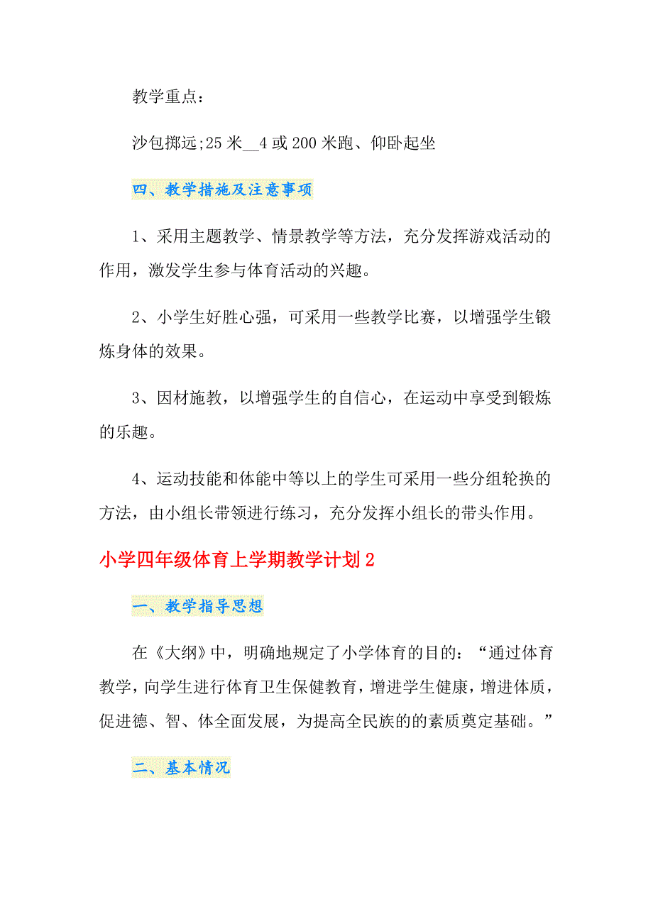 小学四年级体育上学期教学计划_第3页