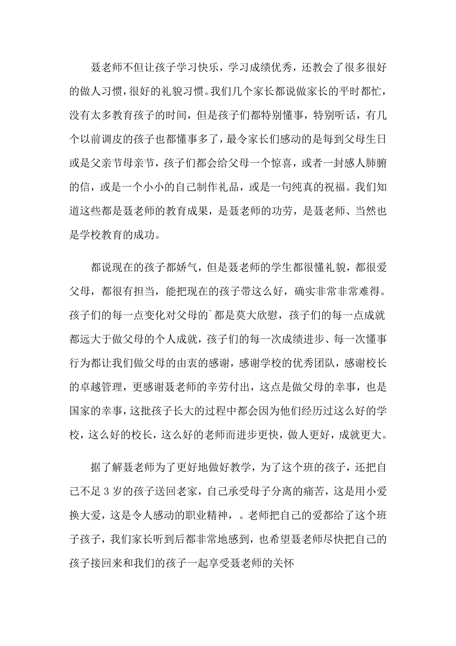 2023年给学生家长的表扬信11篇_第2页