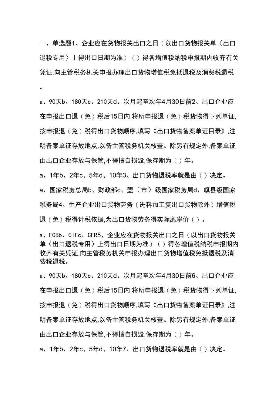 出口退税类测试题_第1页