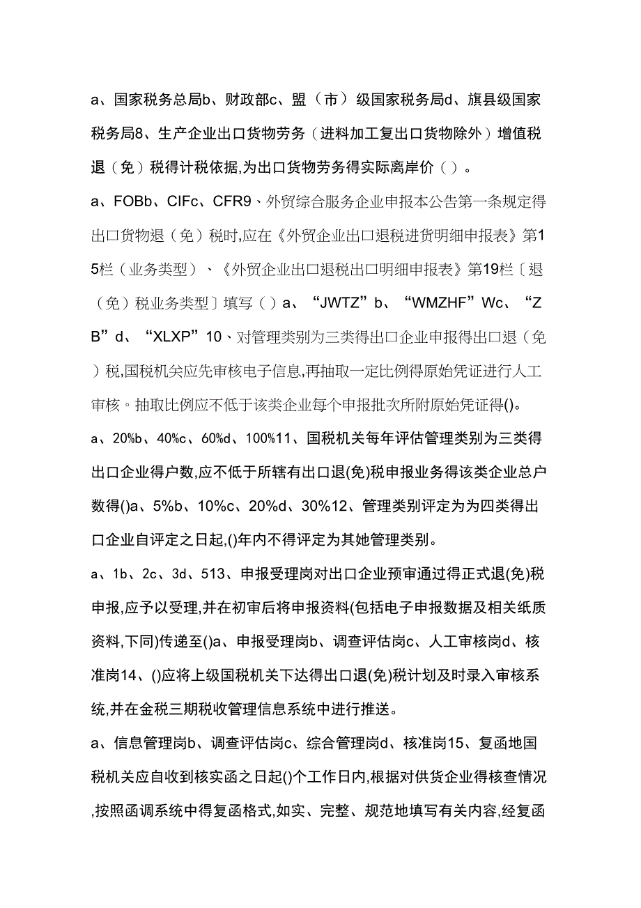 出口退税类测试题_第2页