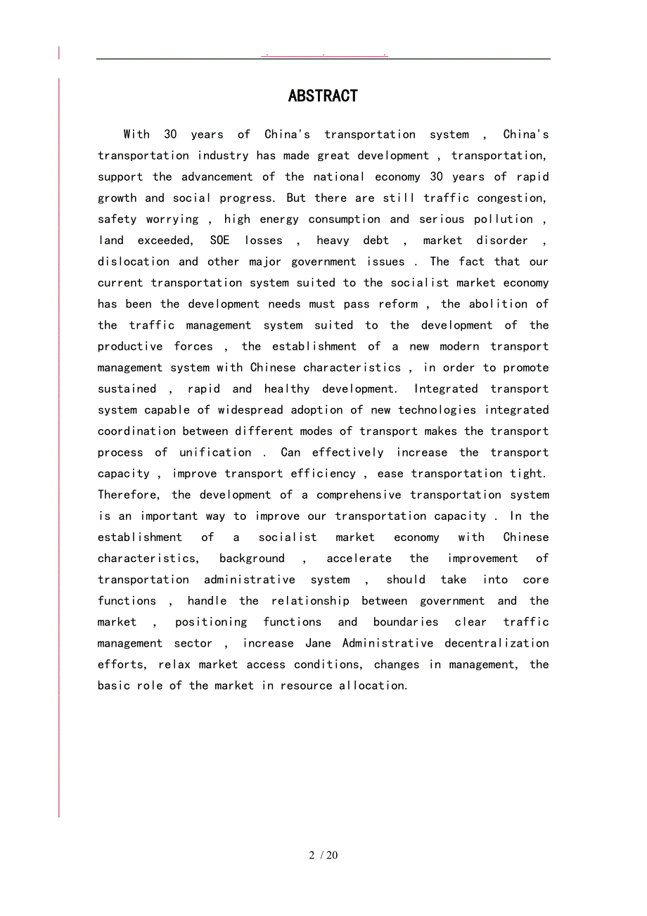 综合运输背景下的交通运输管理体制改革研究对策毕业论文_第4页